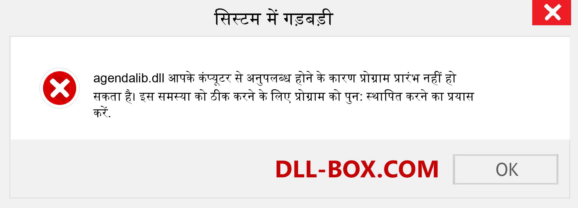 agendalib.dll फ़ाइल गुम है?. विंडोज 7, 8, 10 के लिए डाउनलोड करें - विंडोज, फोटो, इमेज पर agendalib dll मिसिंग एरर को ठीक करें