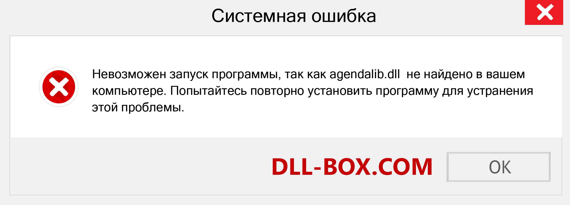 Файл agendalib.dll отсутствует ?. Скачать для Windows 7, 8, 10 - Исправить agendalib dll Missing Error в Windows, фотографии, изображения