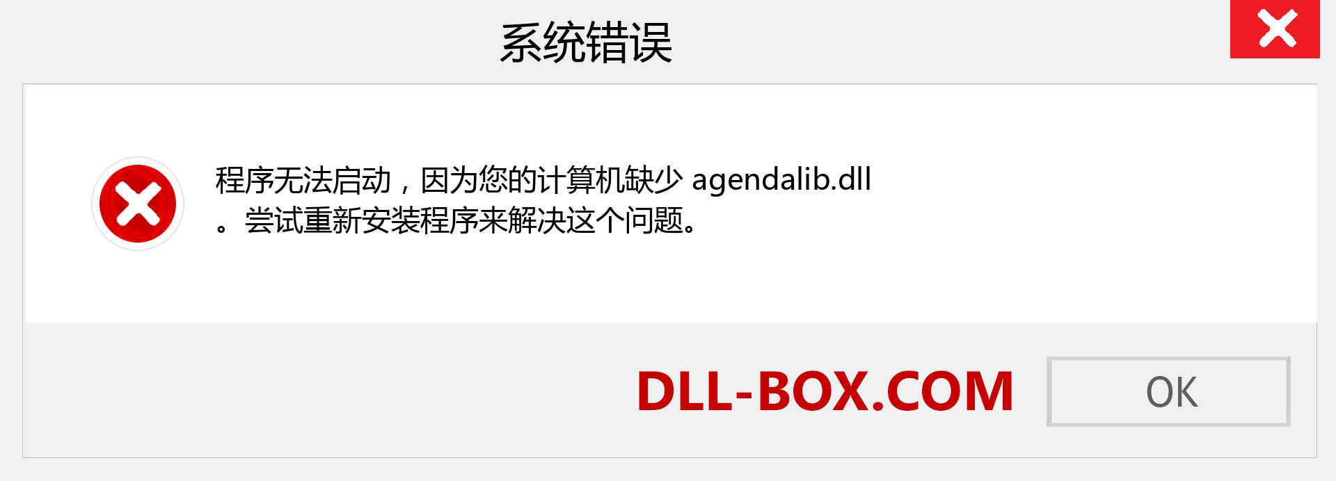 agendalib.dll 文件丢失？。 适用于 Windows 7、8、10 的下载 - 修复 Windows、照片、图像上的 agendalib dll 丢失错误